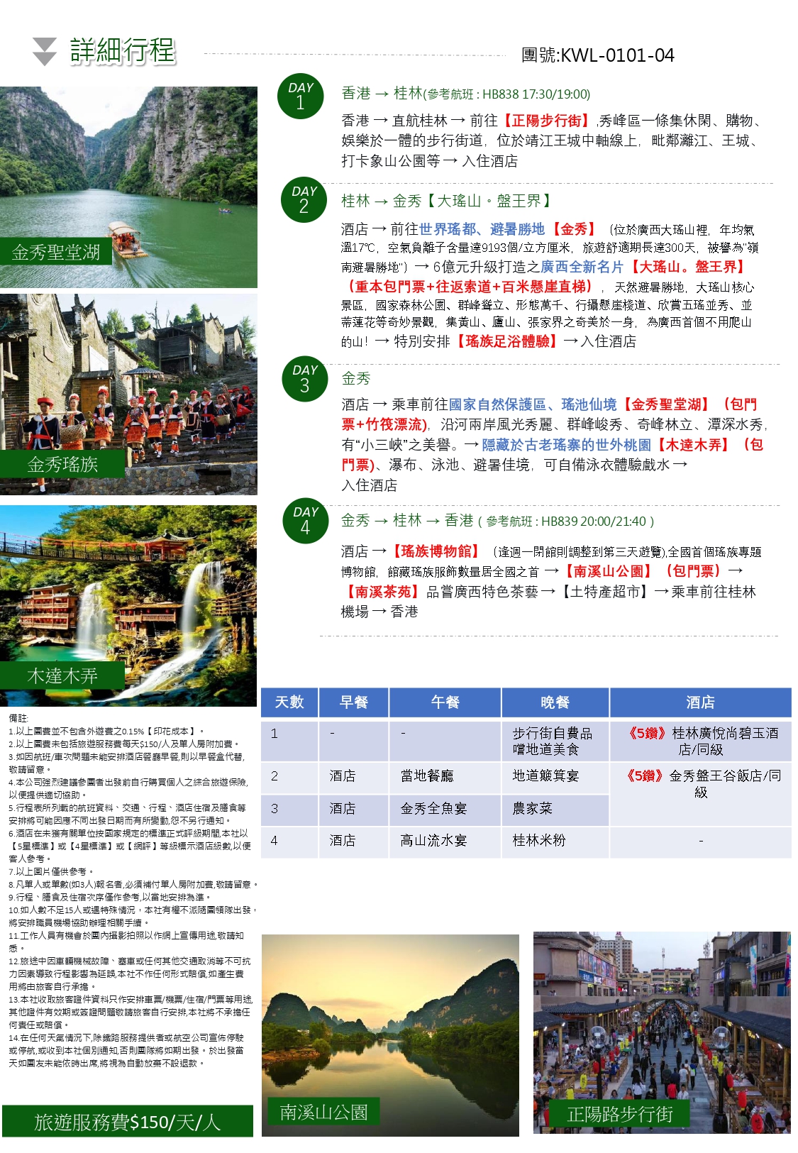 廣西 - 瑤都, 金秀, 桂林直航4天遊 - Image 3