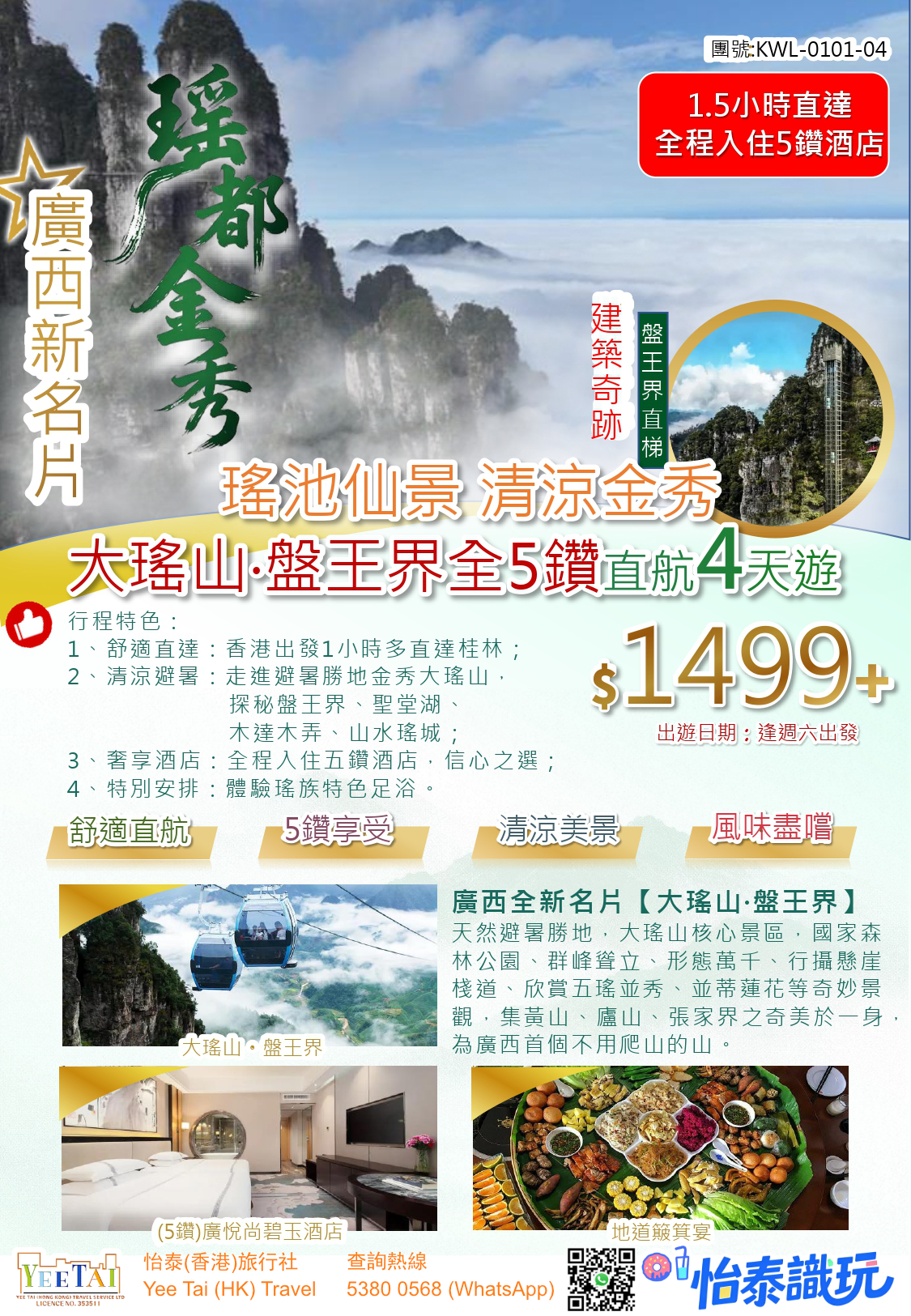 廣西 - 瑤都, 金秀, 桂林直航4天遊 - Image 2
