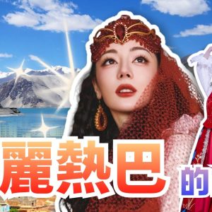 《一價全包》南疆絕色雙胡林直航3飛純玩12天
