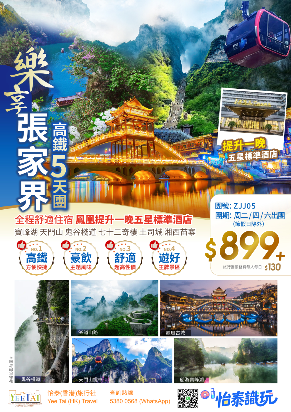 樂享張家界高鐵5天 - Image 5