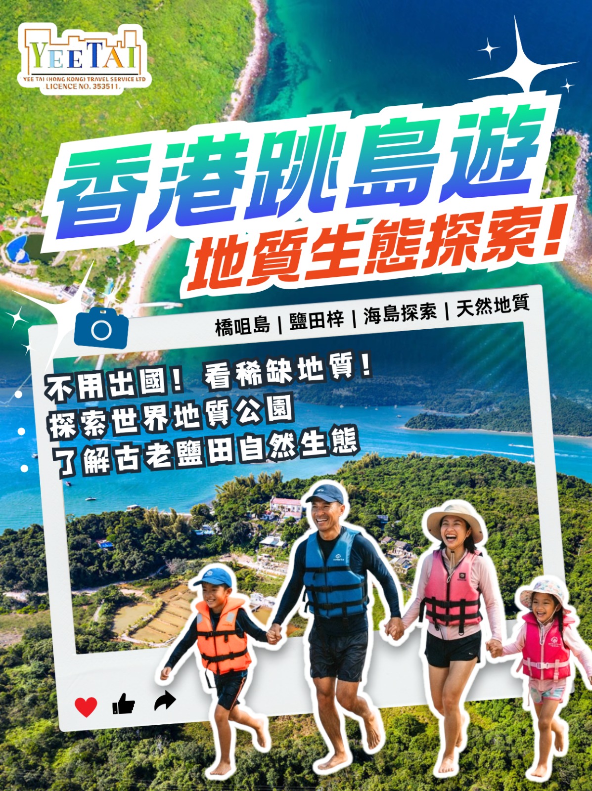 香港世界地質公園一日觀光游:橋咀洲、鹽田梓深度探索